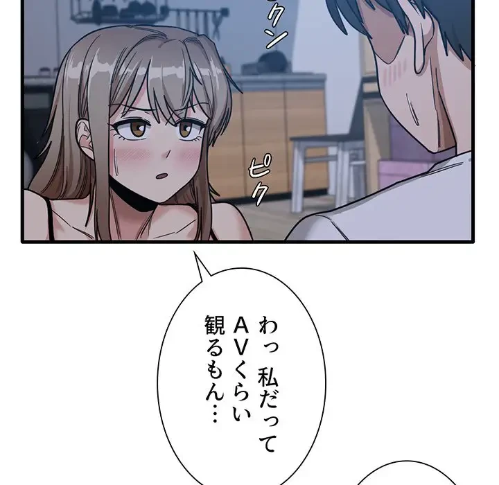 憧れのセンセイ 第4話 - 55