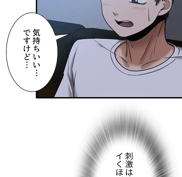 憧れのセンセイ 第4話 - 59