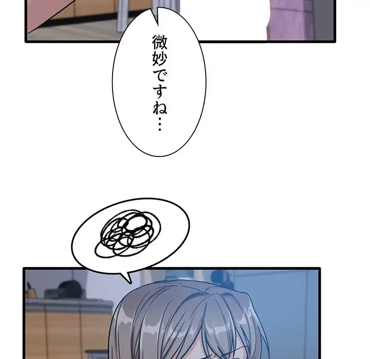 憧れのセンセイ 第4話 - 61