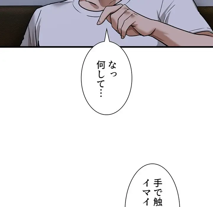 憧れのセンセイ 第4話 - 68