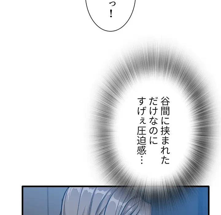 憧れのセンセイ 第4話 - 73