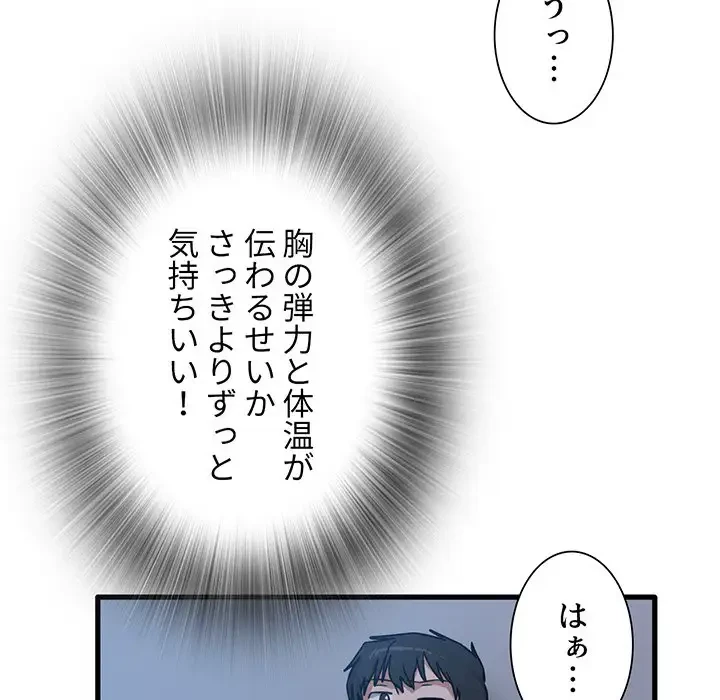 憧れのセンセイ 第4話 - 78