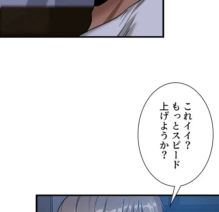 憧れのセンセイ 第4話 - 88