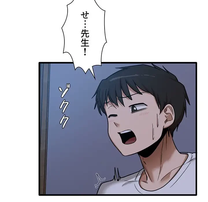 憧れのセンセイ 第4話 - 94