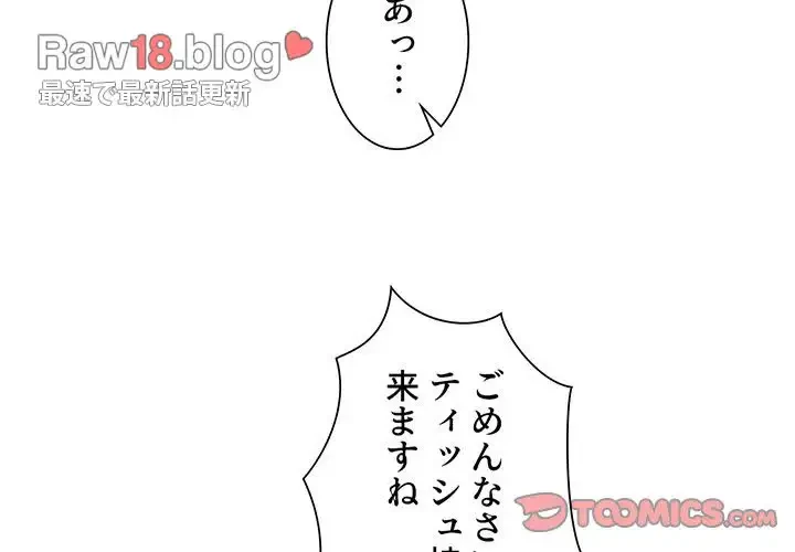 憧れのセンセイ 第5話 - 3