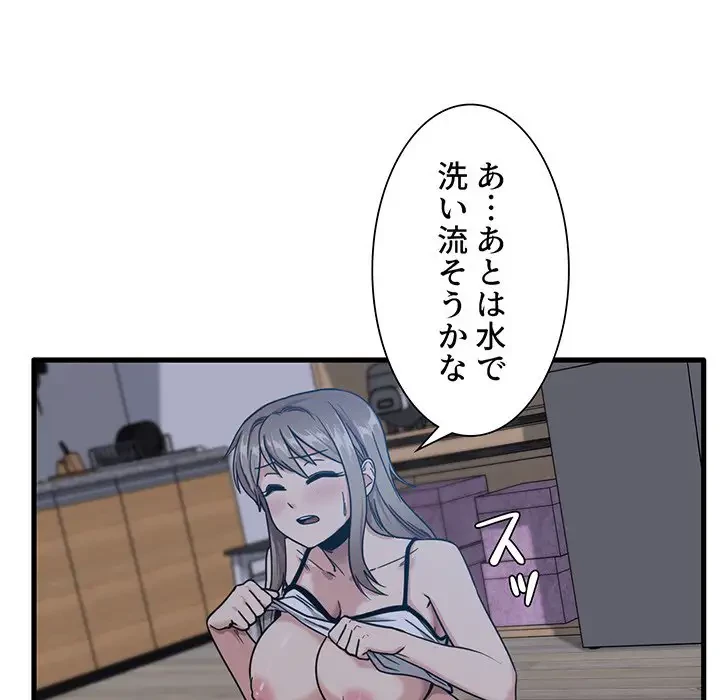 憧れのセンセイ 第5話 - 14