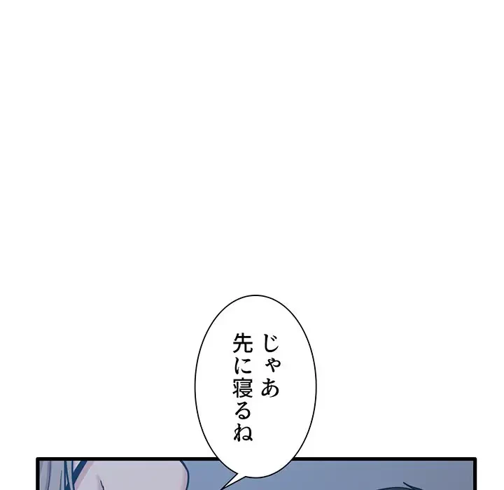 憧れのセンセイ 第5話 - 34