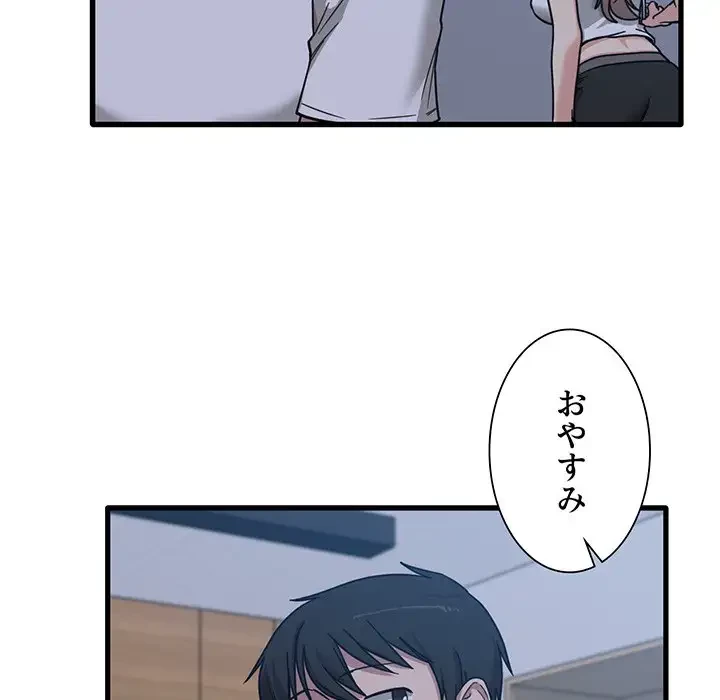 憧れのセンセイ 第5話 - 37