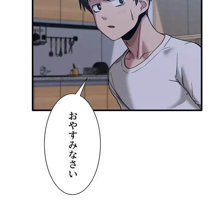 憧れのセンセイ 第5話 - 38