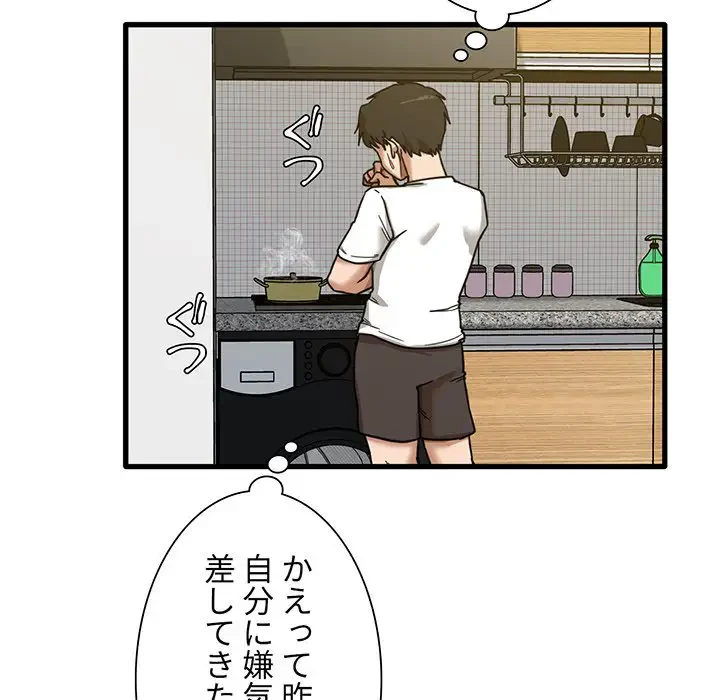 憧れのセンセイ 第5話 - 50