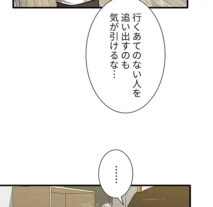 憧れのセンセイ 第5話 - 57