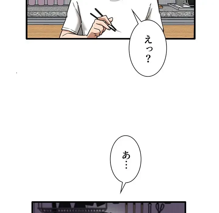 憧れのセンセイ 第5話 - 73