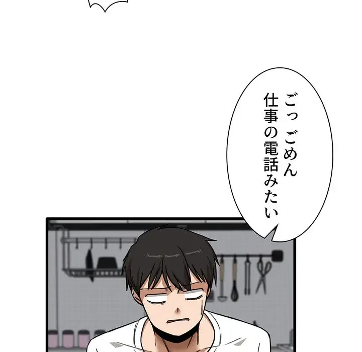 憧れのセンセイ 第5話 - 76