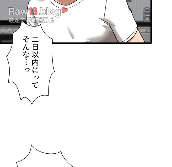 憧れのセンセイ 第5話 - 80