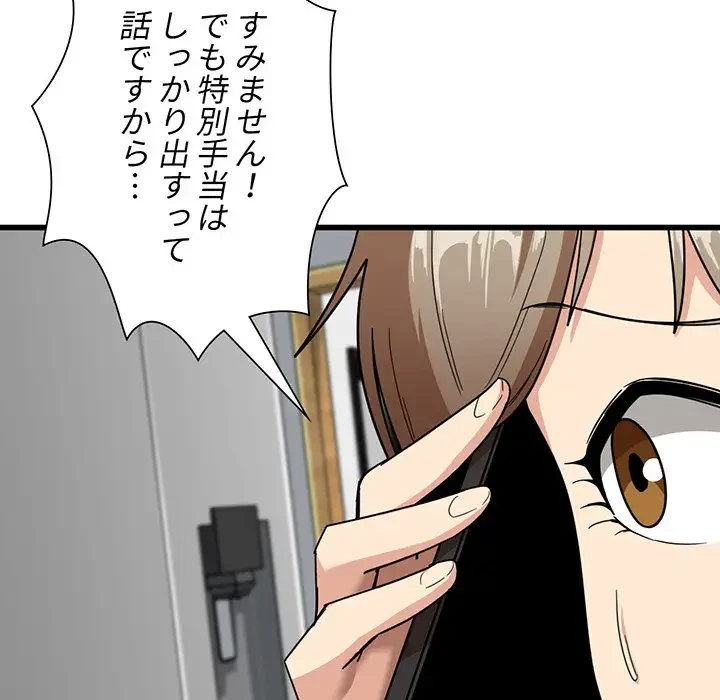 憧れのセンセイ 第5話 - 81