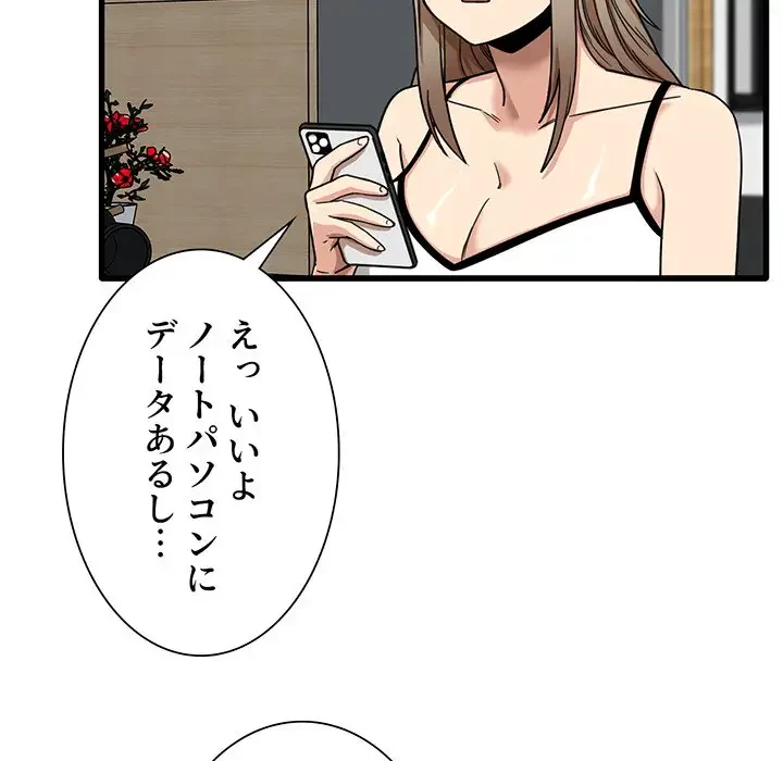 憧れのセンセイ 第5話 - 85