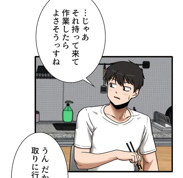 憧れのセンセイ 第5話 - 86