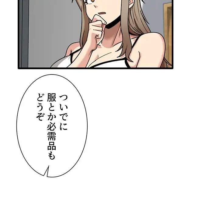 憧れのセンセイ 第5話 - 88