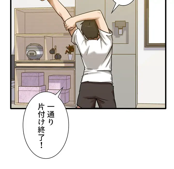 憧れのセンセイ 第5話 - 96