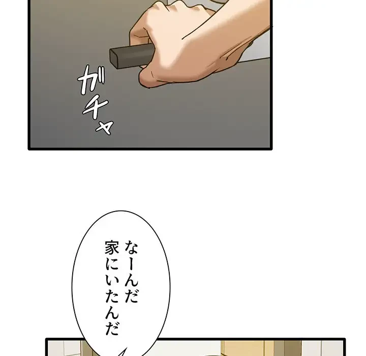 憧れのセンセイ 第5話 - 100