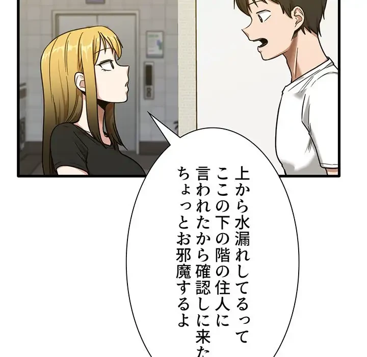 憧れのセンセイ 第5話 - 106