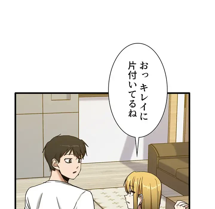 憧れのセンセイ 第5話 - 109