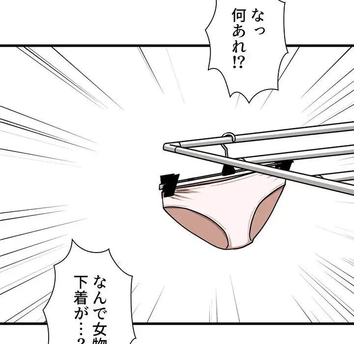 憧れのセンセイ 第5話 - 112