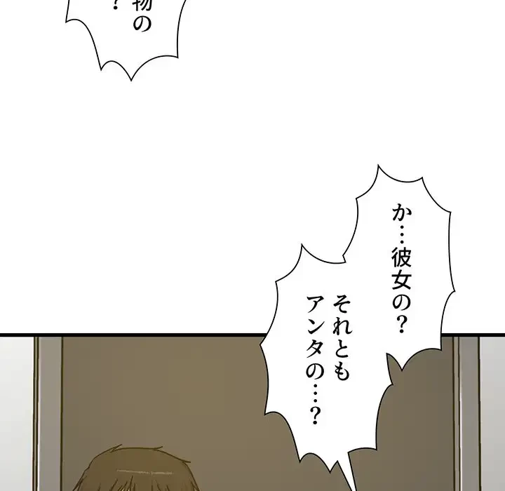 憧れのセンセイ 第5話 - 113