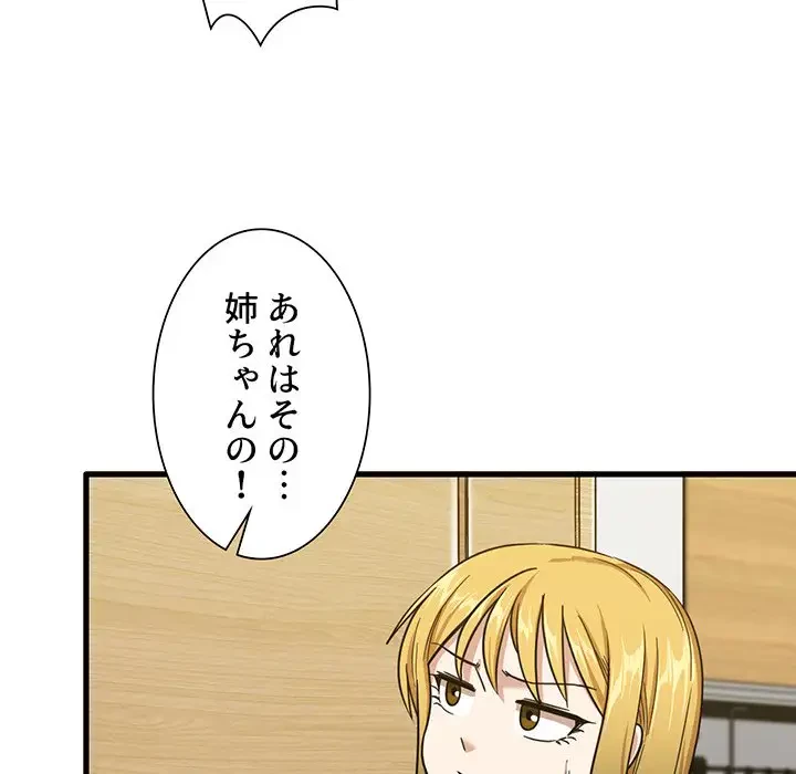 憧れのセンセイ 第5話 - 115