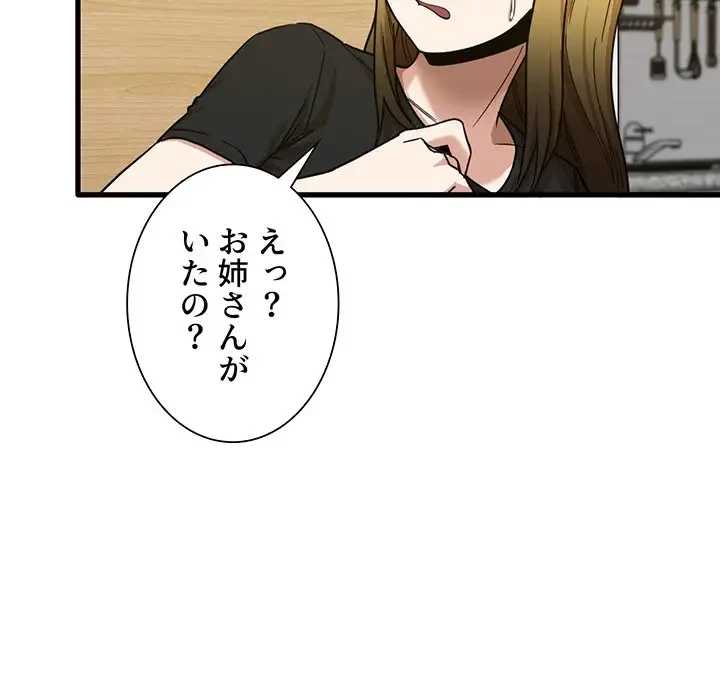 憧れのセンセイ 第5話 - 116