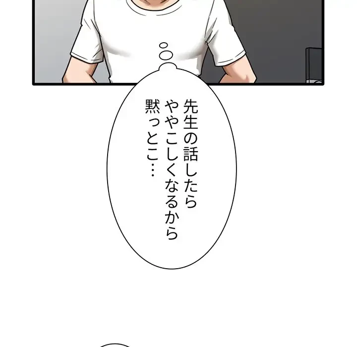 憧れのセンセイ 第5話 - 118