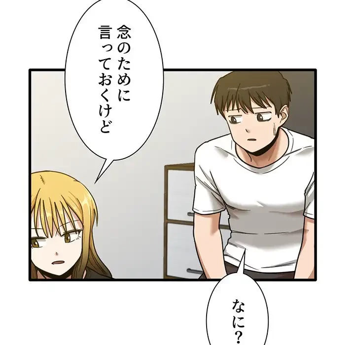 憧れのセンセイ 第5話 - 119