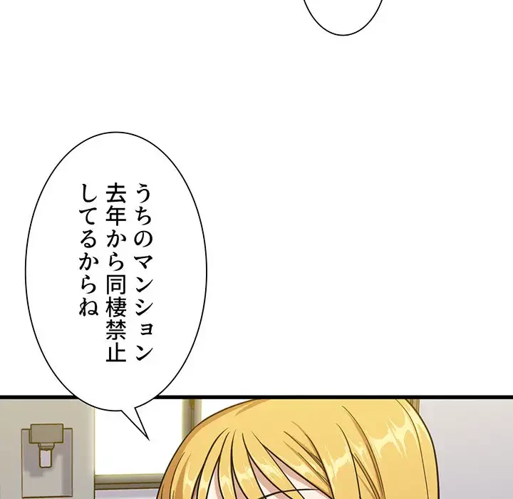 憧れのセンセイ 第5話 - 120