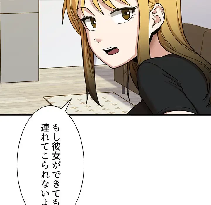 憧れのセンセイ 第5話 - 121