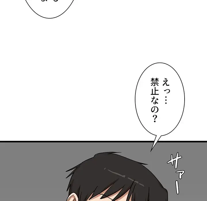 憧れのセンセイ 第5話 - 122