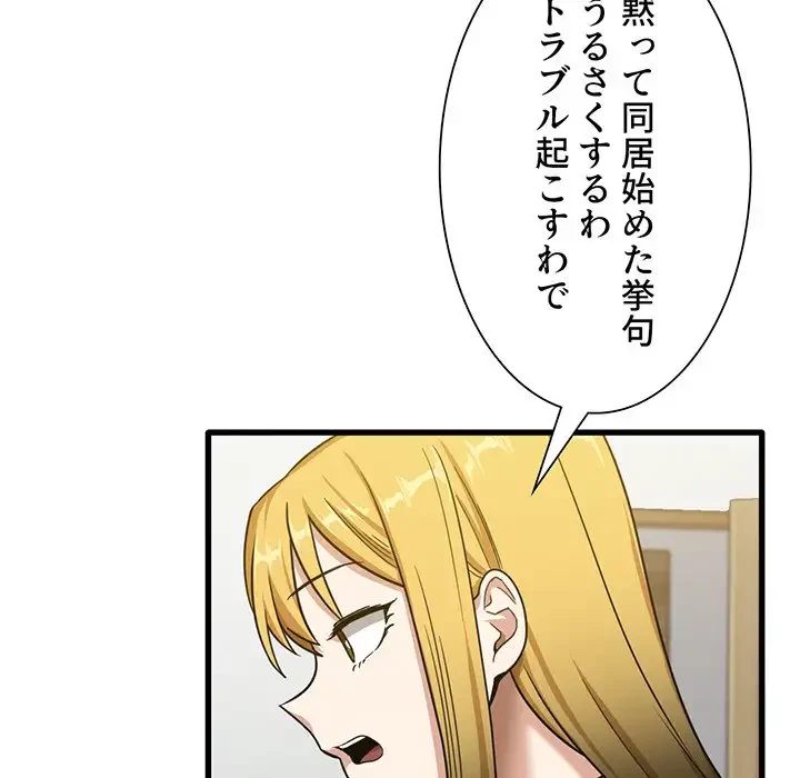 憧れのセンセイ 第5話 - 124