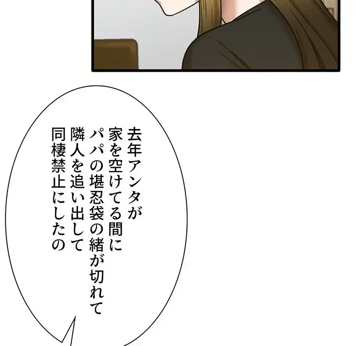 憧れのセンセイ 第5話 - 125