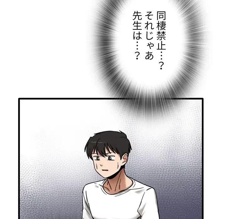 憧れのセンセイ 第5話 - 127