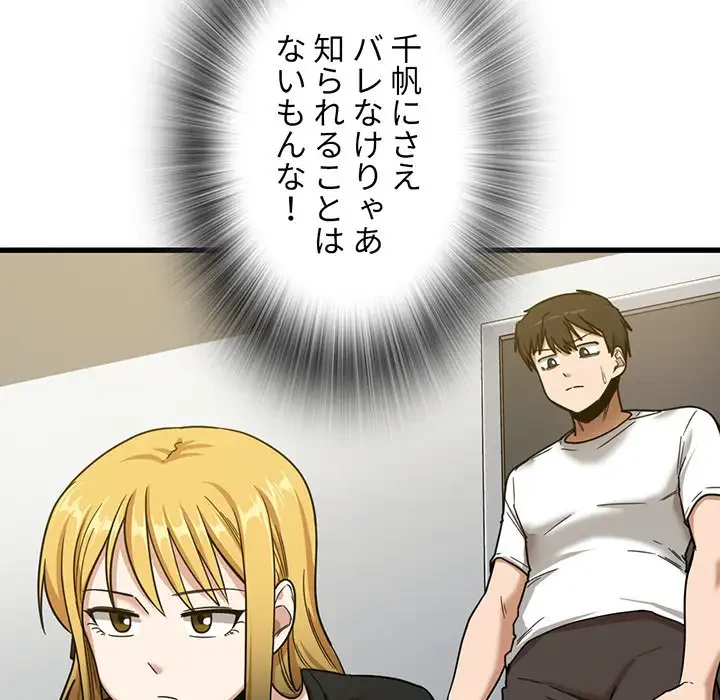 憧れのセンセイ 第5話 - 129