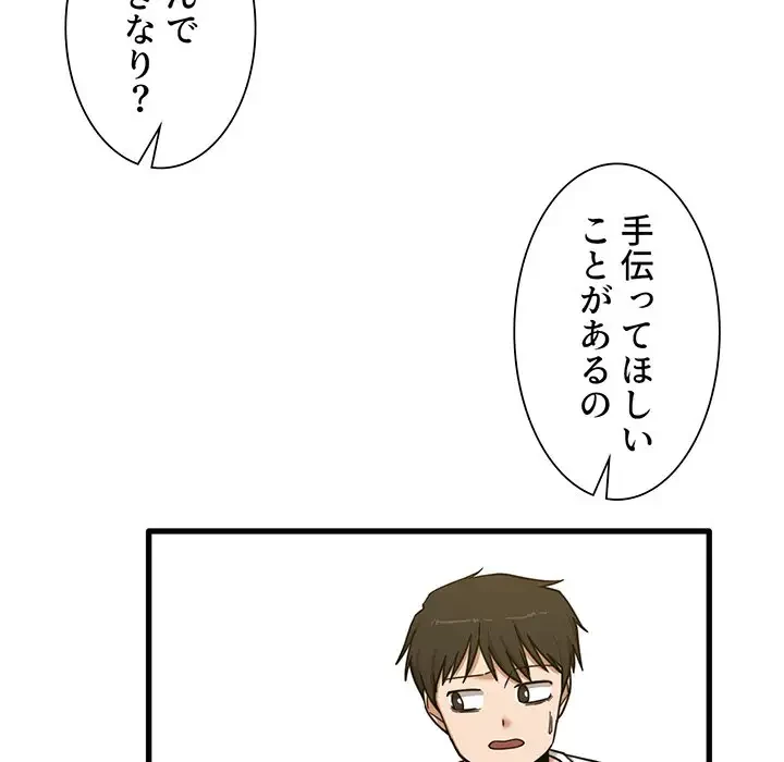 憧れのセンセイ 第5話 - 134