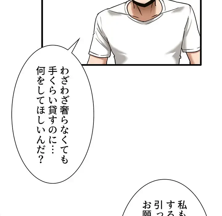 憧れのセンセイ 第5話 - 135