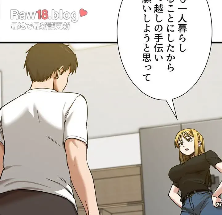 憧れのセンセイ 第5話 - 136