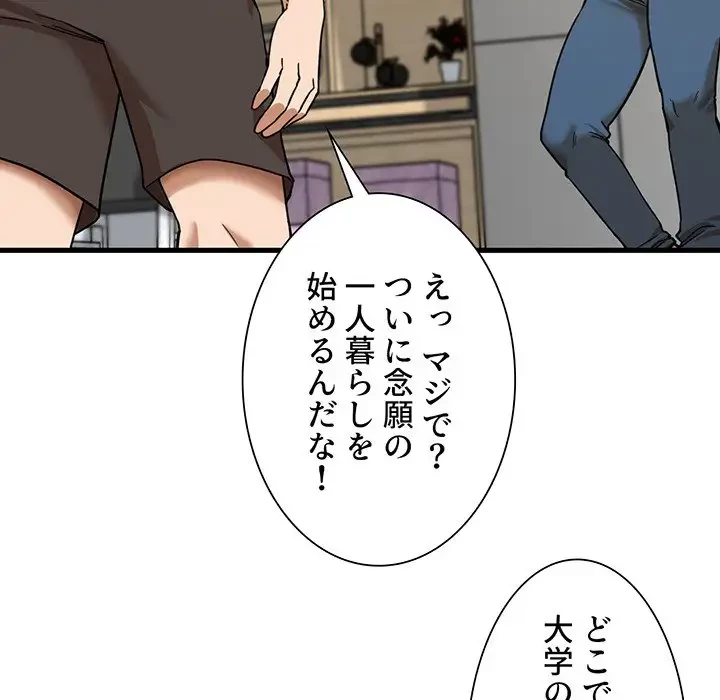 憧れのセンセイ 第5話 - 137