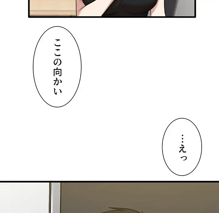 憧れのセンセイ 第5話 - 139