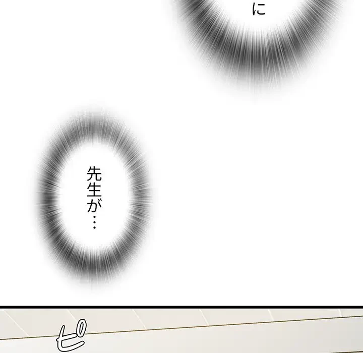 憧れのセンセイ 第5話 - 143