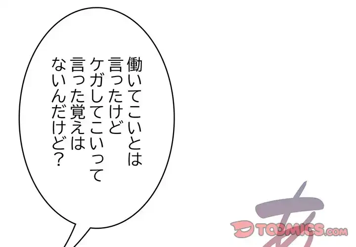 ４人は無理だって！ 第40話 - 3