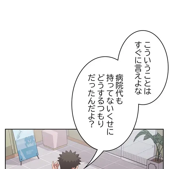 ４人は無理だって！ 第40話 - 6