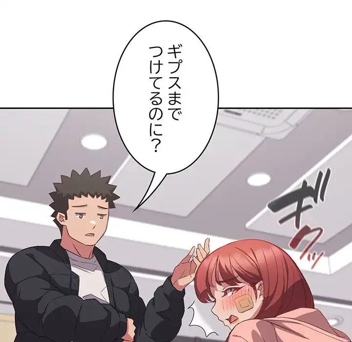 ４人は無理だって！ 第40話 - 10