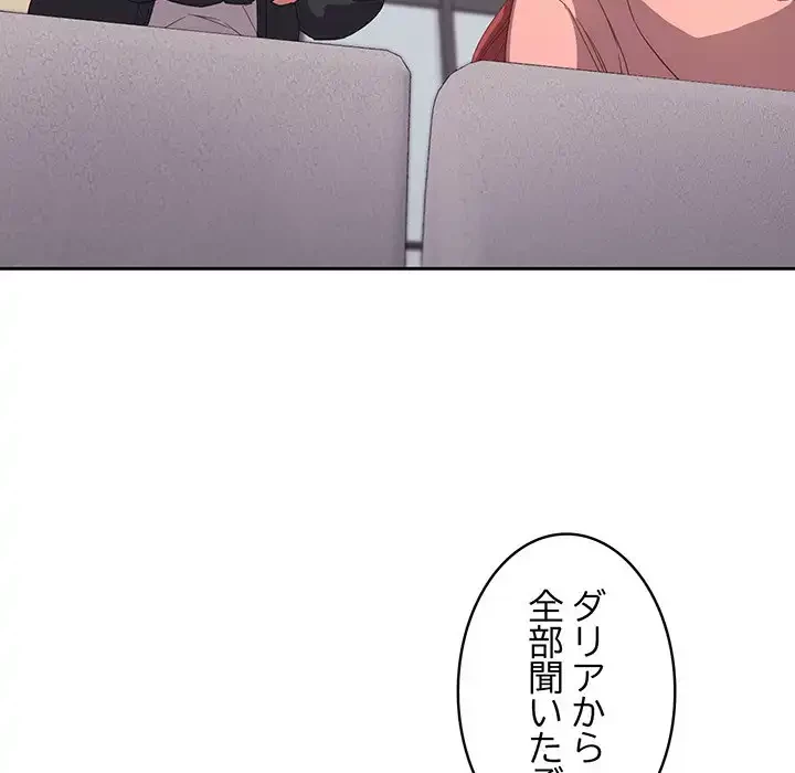 ４人は無理だって！ 第40話 - 11