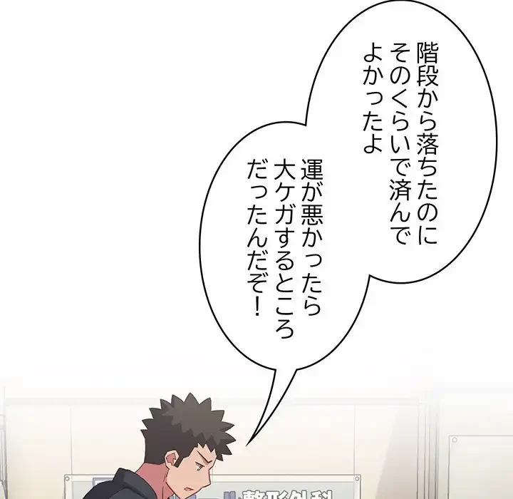 ４人は無理だって！ 第40話 - 14